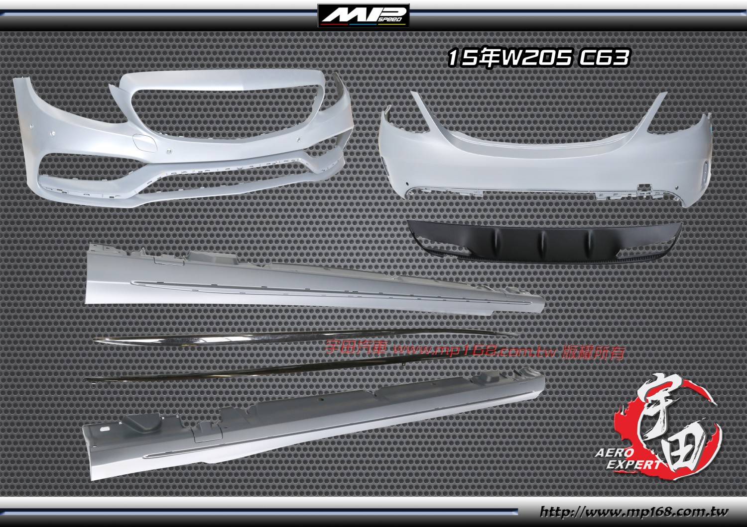 2015年W205 C63 STYLE 全車大包組