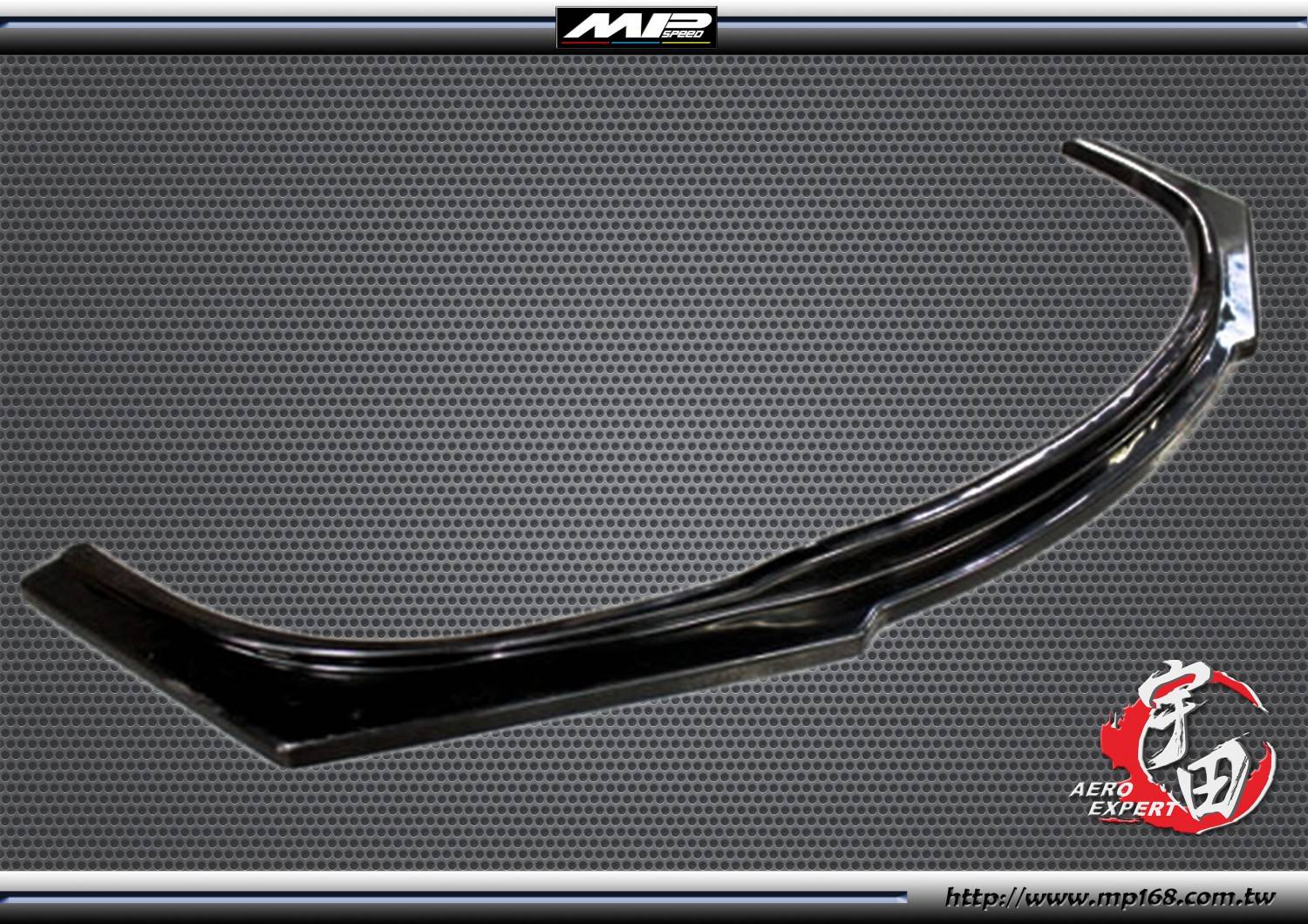 2008-2012 Mazda 6 馬自達 6 5門 MP一片式前下定風翼 2008-2012 Mazda 6 馬自達 6 5門 MP一片式前下定風翼