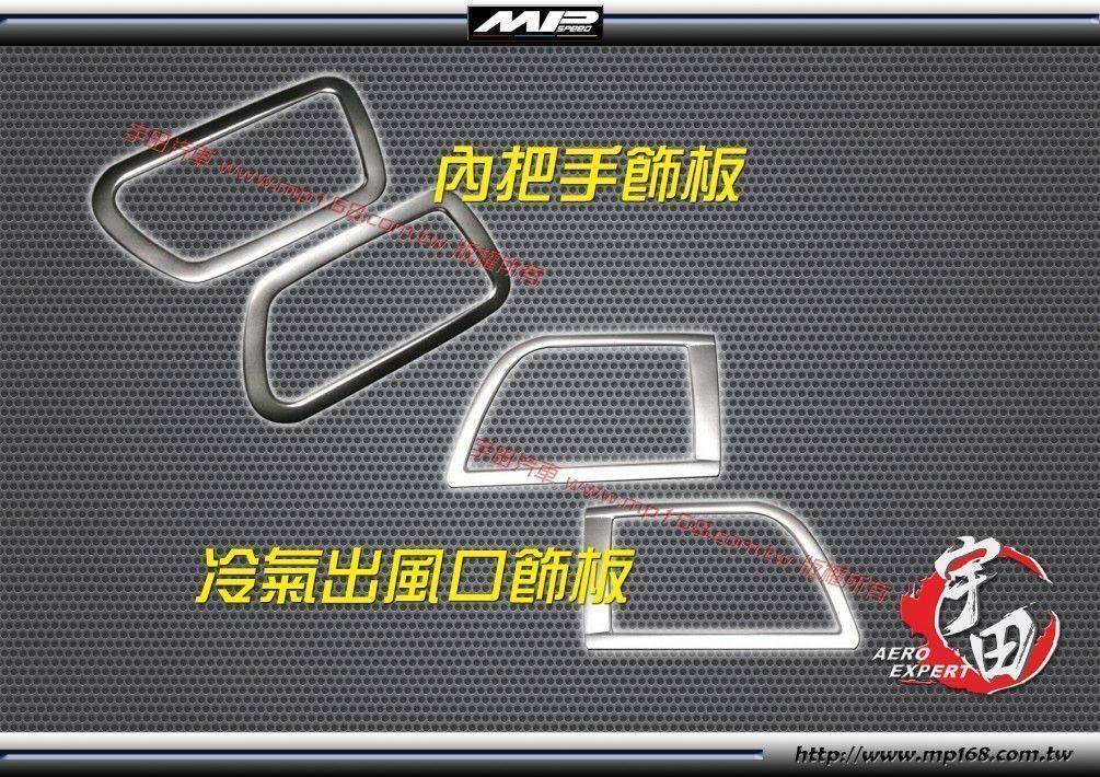 2011-2020 TOYOTA 豐田SIENNA内把手飾板+冷氣出風口飾板-(L+R) 霧銀