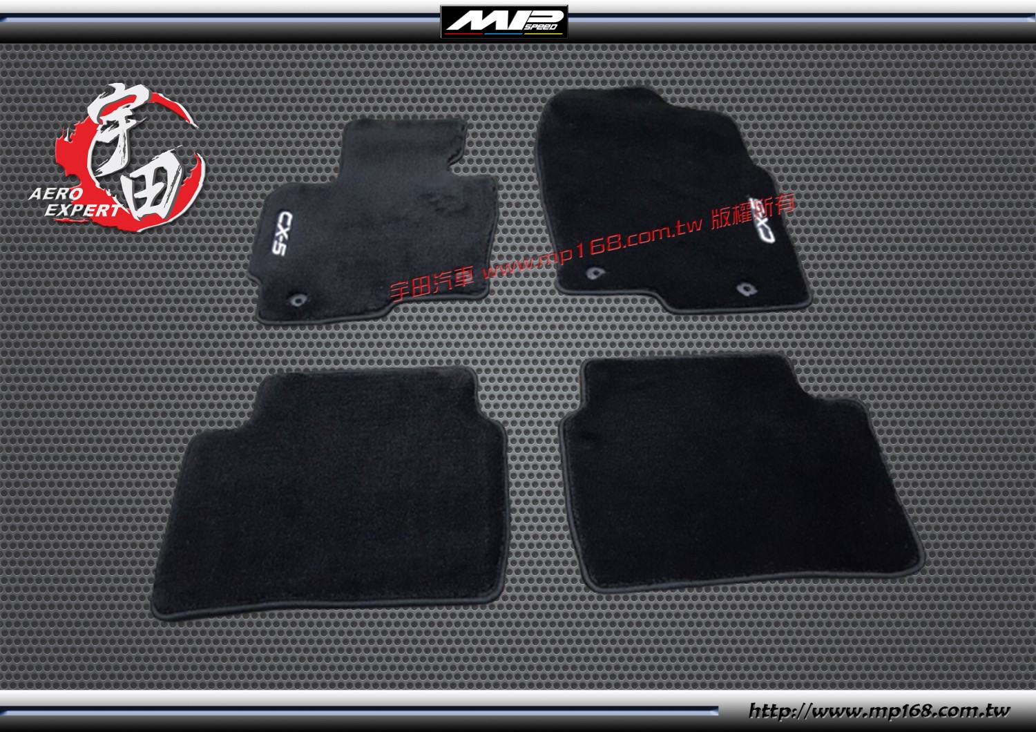 2012-2016 CX5 絨布MP長毛地毯(4PCS)黑