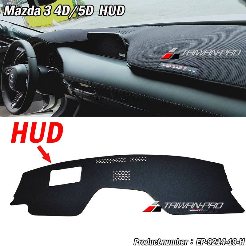 2019-2025 Mazda 3 馬自達 3 5門/4門 奈納碳纖維避光墊 (有/無HU) 2019-2025 Mazda 3 馬自達 3 5門/4門 奈納碳纖維避光墊 (有/無HU)