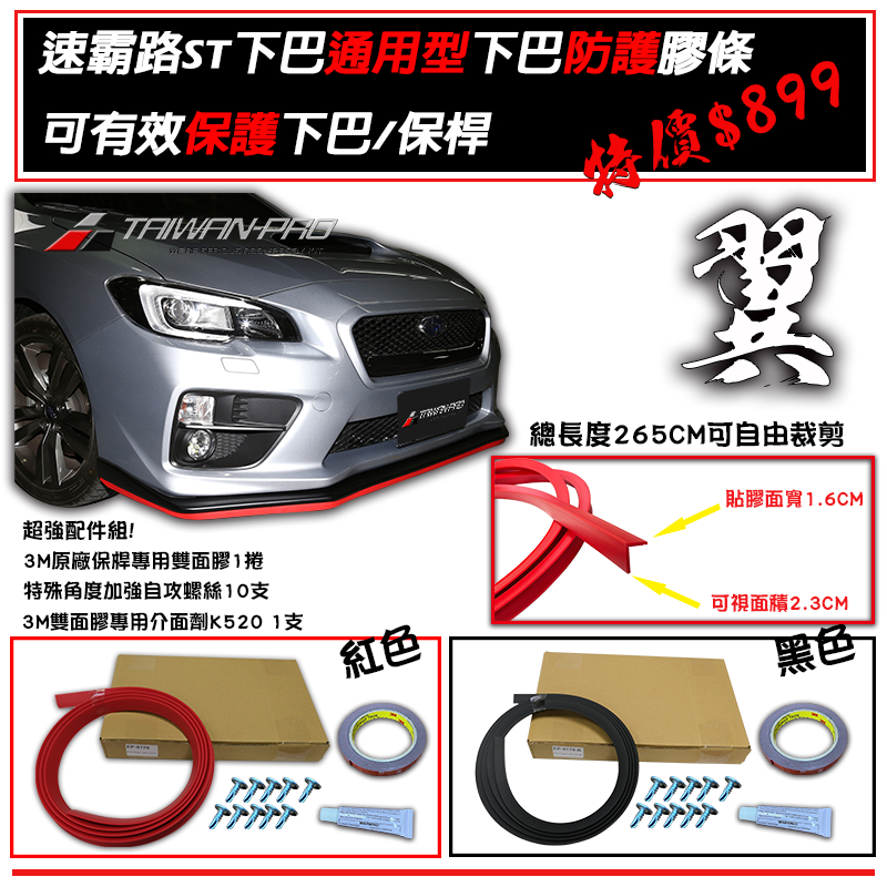 L型防護條265cm-黑/紅(通用型) L型防護條265cm-黑/紅(通用型)