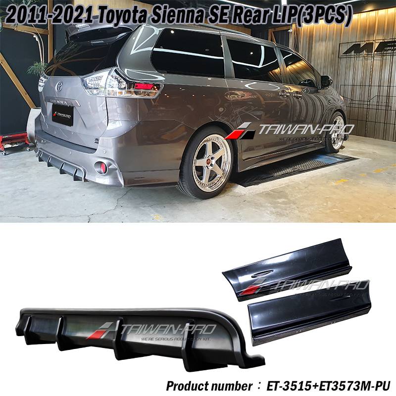 2011-2020 TOYOTA 豐田 SIENNA SE MP款二片式后下巴+中板後下巴