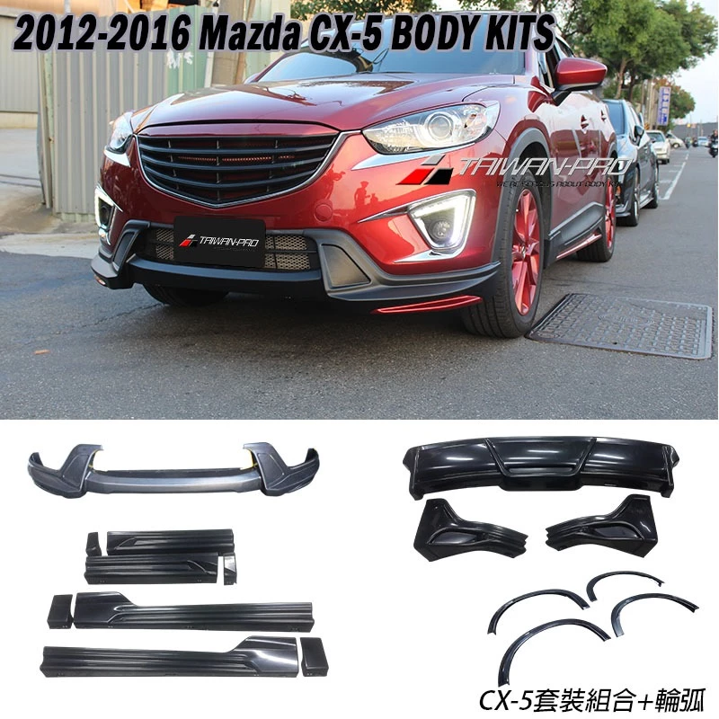2012-2016 Mazda CX-5 馬自達 CX-5 全車K款式樣+輪弧套件