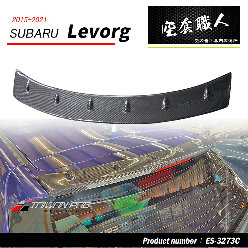 2015-2021 Subaru Levorg ST款尾翼 碳纖維卡夢 Carbon Fiber