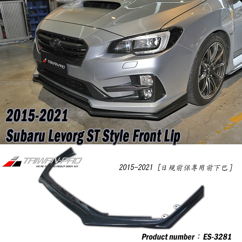 2015-2021 Subaru Levorg  日規STI前保專用前下巴 2015-2021 Subaru Levorg  日規STI前保專用前下巴