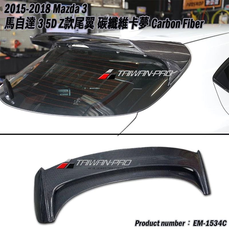 2015-2018 Mazda 3 馬自達 3 5門  Z款尾翼 上+下 碳纖維卡夢 / 素材底漆